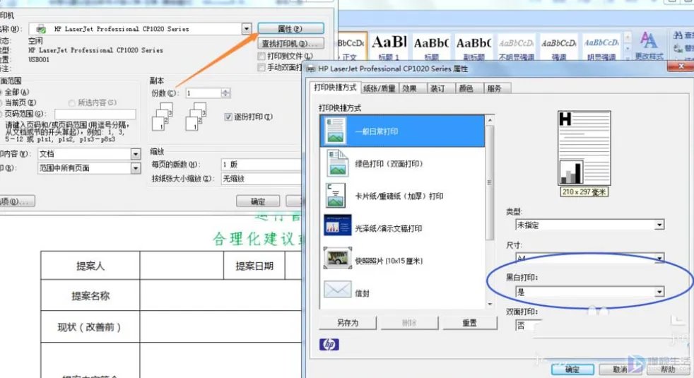彩色打印机如何设置只打印黑白