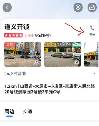 附近开锁换锁电话