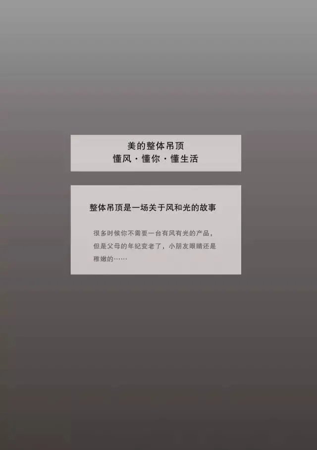 美的整体吊顶
