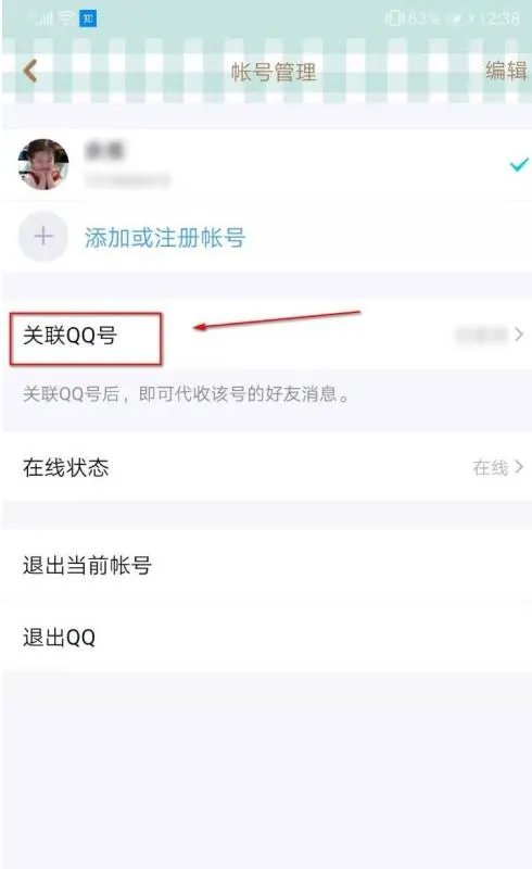 关联QQ号:是什么意思.