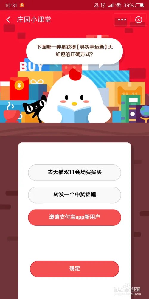 支付宝庄园答题领双11码寻找幸运新大红包答案?