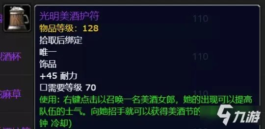 《魔兽世界怀旧服》TBC美酒节神器饰品怎么用 美酒节神器饰品详解