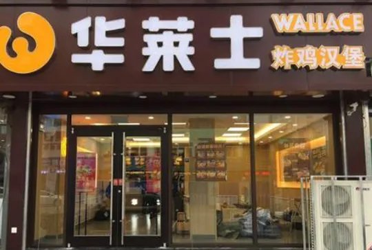 华莱士被约谈,被约谈的原因是什么?