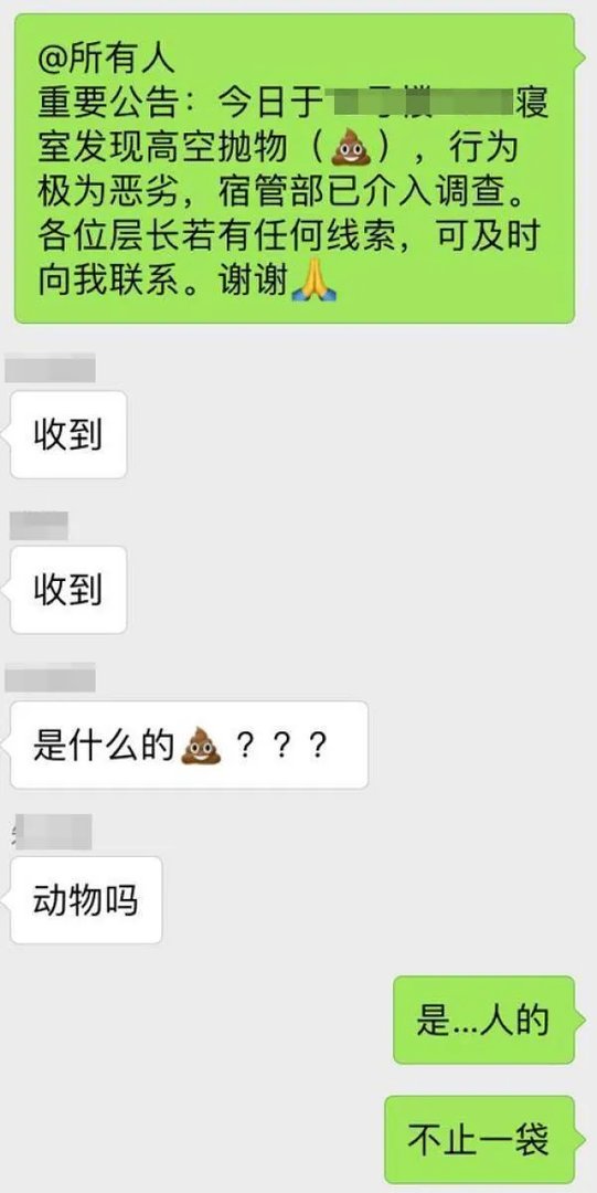 上海一高校女寝阳台被屎空袭,对此你怎么看?