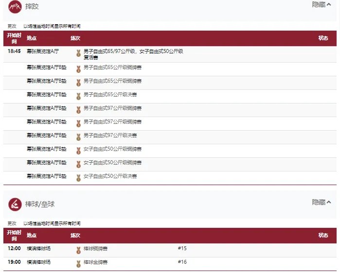 2021东京奥运会8月7日比赛详细赛程 2021东京奥运会8月7日比赛项目