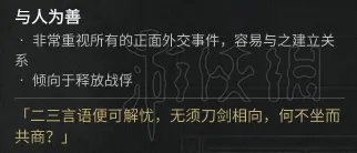 《全面战争三国》全派系首领外交性格及特性图文分析