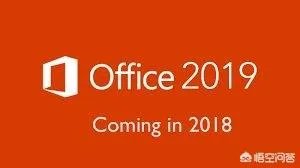 Office 2019有什么最新消息?
