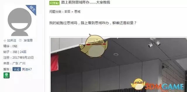 《抖音短视频》思域是什么梗