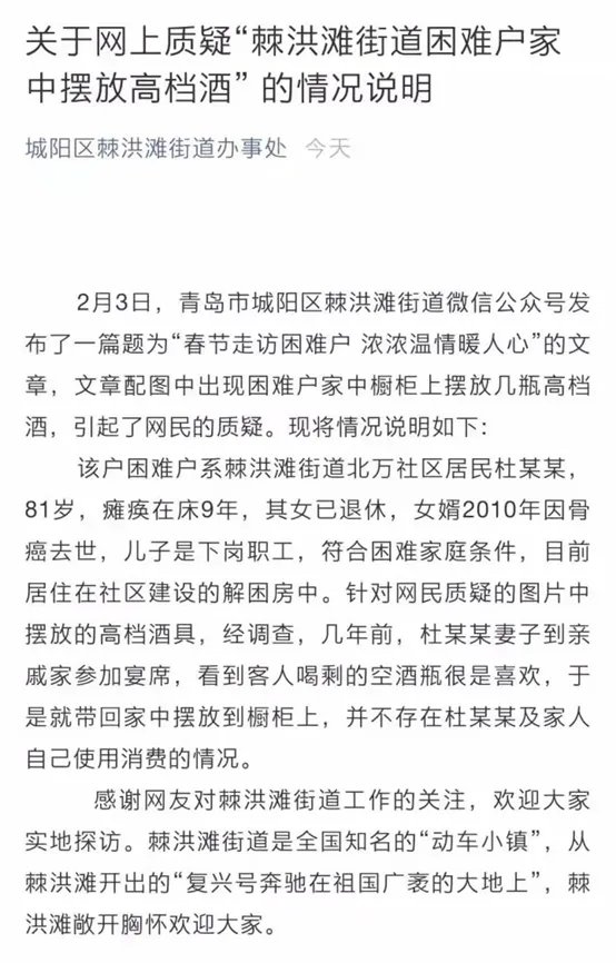 你是如何看待,“青岛困难户茅台”事件的呢?