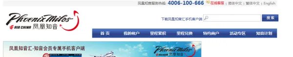 国航知音俱乐部的电话号码