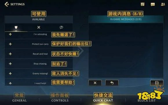 《英雄联盟》手游设置界面中文翻译一览