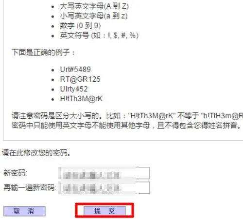 如何找回新托福NEEA用户ID和密码