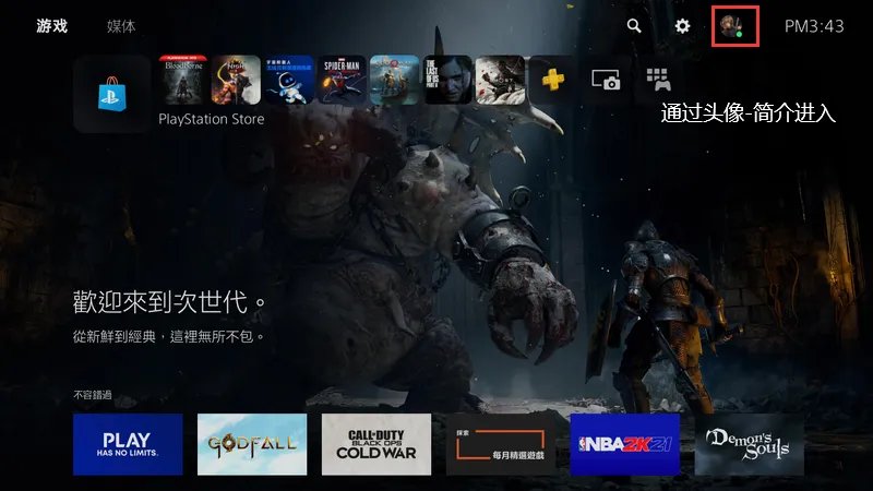 PSN认证教程