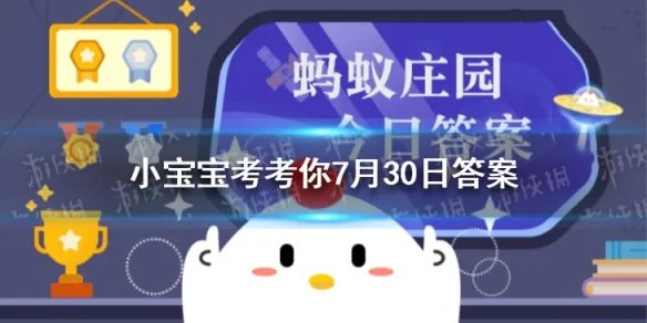 下列哪种运动曾经是奥运会的正式比赛项目 蚂蚁庄园7月30日答案最新