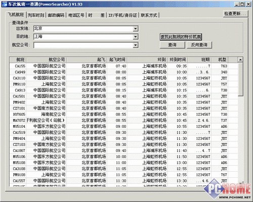 省时省力买票不愁 五大时刻表软件介绍