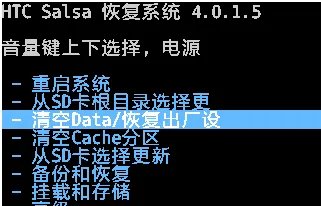HTC G15刷机教程