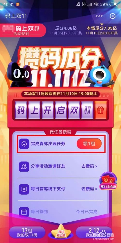 支付宝庄园答题领双11码寻找幸运新大红包答案?