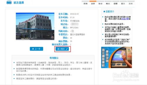 96900网上订票