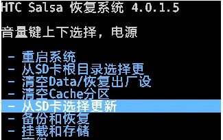 HTC G15刷机教程