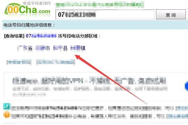 固定电话号码归属地如何查询？