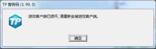 《DNF》TP警告码大全