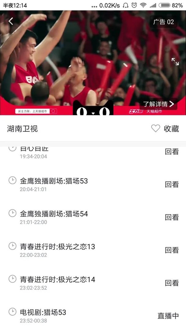 为什么猎场没有53集今晚?