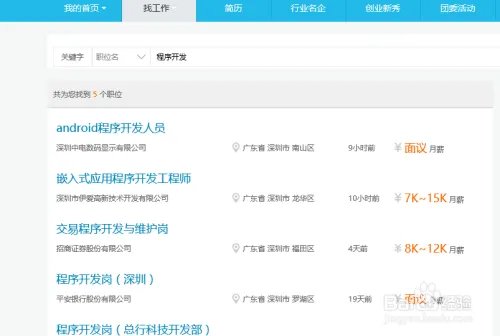 怎么在易工作应届生求职网上投简历?