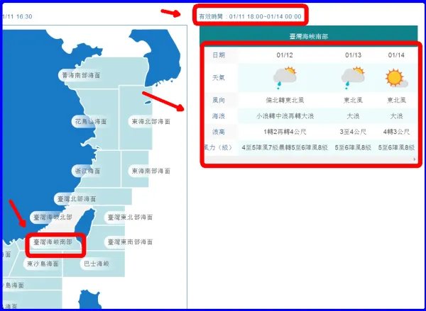 台湾气象台远海渔业