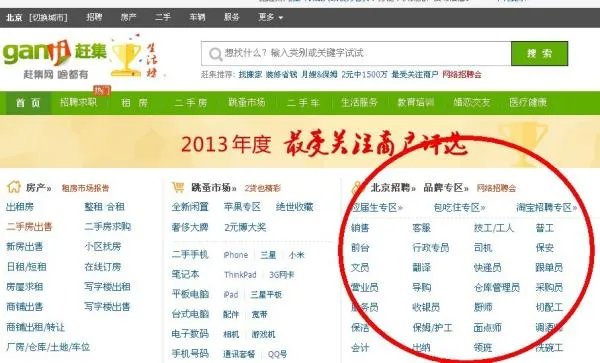 找工作赶集网