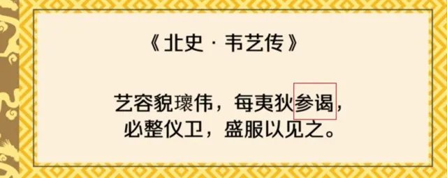 参谒是什么意思