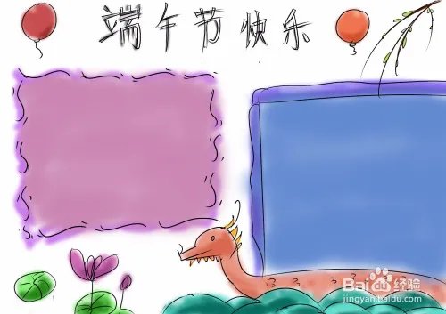 二年级端午节手抄报如何画