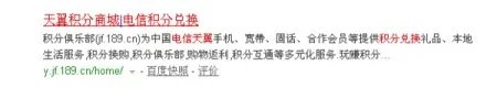 中国电信网上营业厅积分兑换是真的吗？