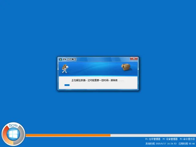 秋叶系统纯净版