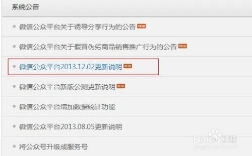 服务号开发:服务号优缺点及开发准备