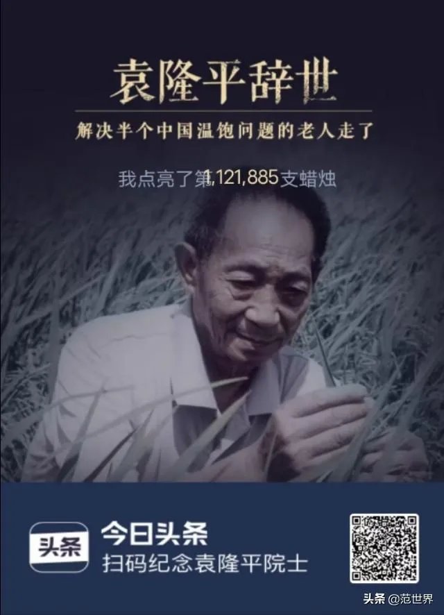 袁隆平先生去世,联合国发文悼念说明了什么?