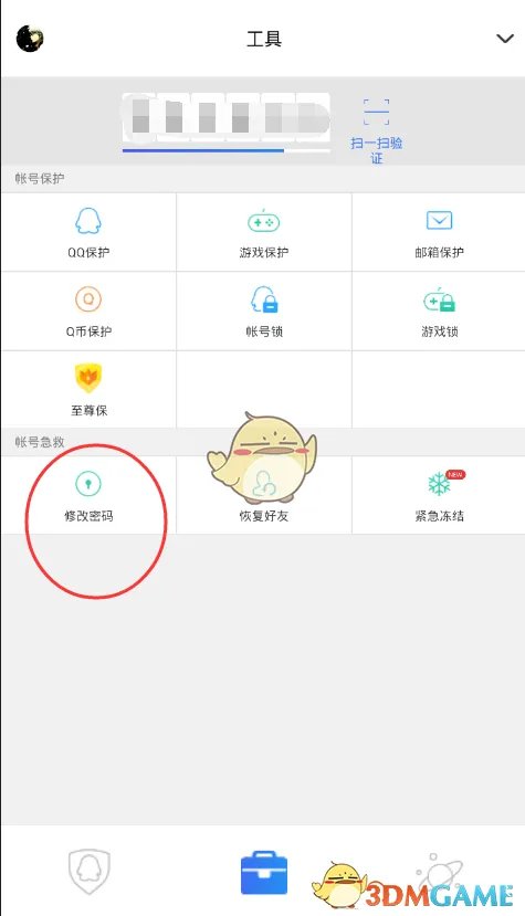 《QQ安全中心》修改密码方法介绍