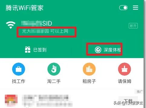 腾讯Wifi管家怎么使用？