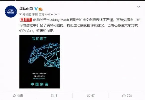 福特中国回应错把牛年当马年:表达不严谨 接受批评