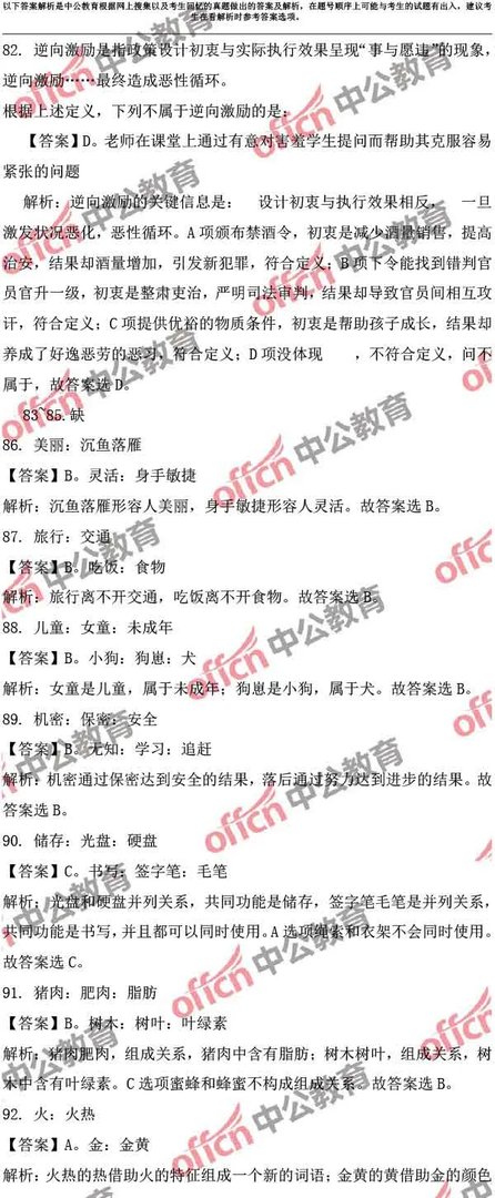 2017云南公务员考试行测试题及答案解析
