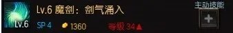 疾风之刃剑魔加点刷图全方面攻略分享