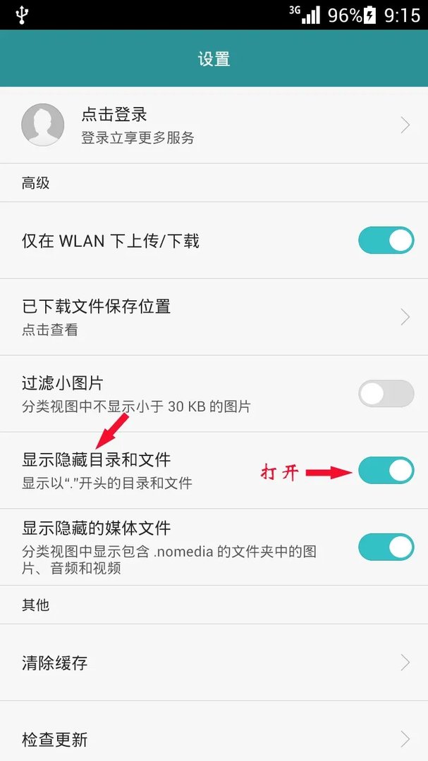 怎么样隐藏手机QQ图标?