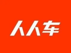 人人车回应异常 新地址尚未备案