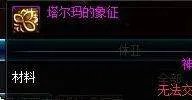 塔尔玛的象征商店在哪