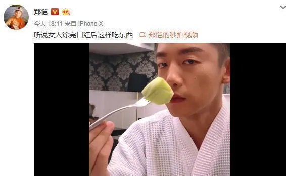 郑恺涂口红吃东西，为何引起很大的争论？