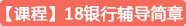 想考银行?这些银行招聘考试用书你必须看!