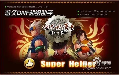 dnf超级助手怎么用
