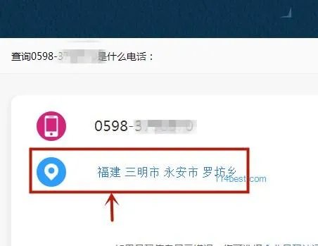 固定电话号码归属地如何查询？