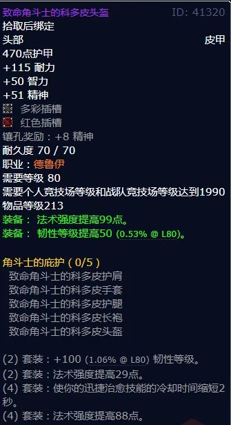 魔兽世界致命角斗士的科多皮头盔怎么获得