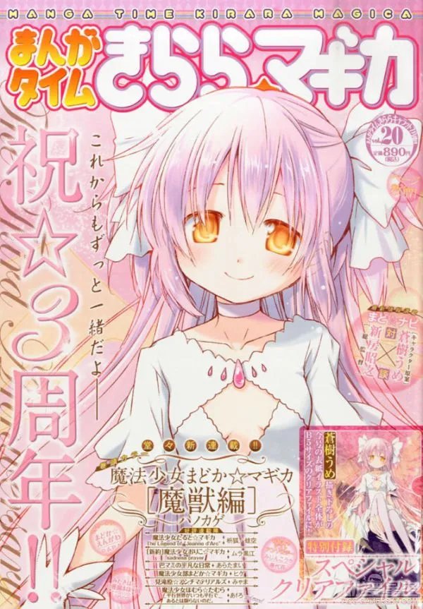 《魔法少女小圆》新漫画“魔兽篇”开始连载 续作动画有望？