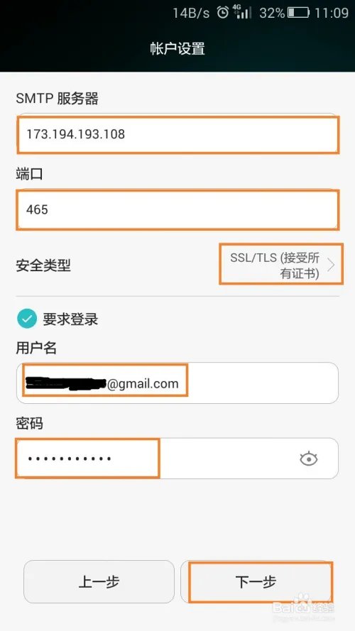安卓(Android)手机如何登录Gmail邮箱